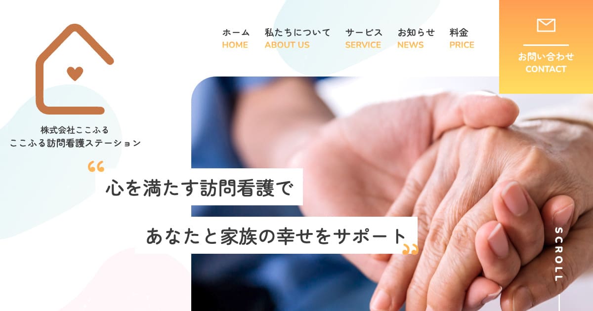 訪問看護ステーション様